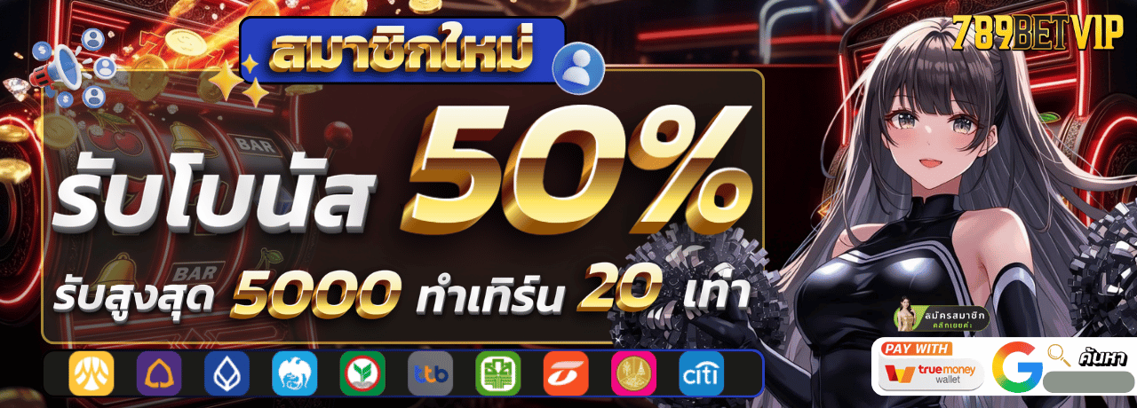789betvip สมัคร ใหม่ รับโบนัส