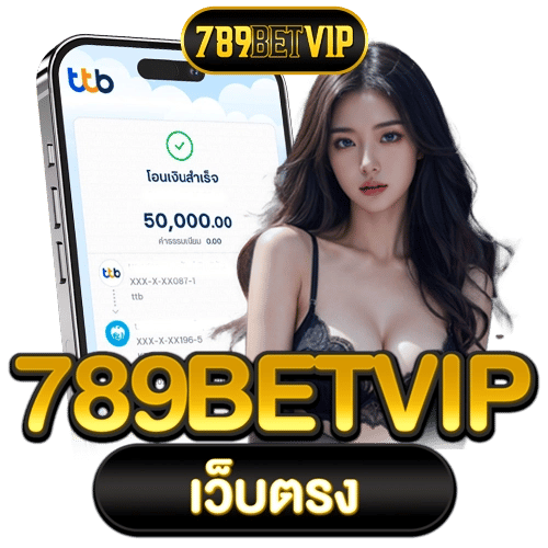 ปฏิวัติวงการเดิมพัน 789betvip อาณาจักรความบันเทิงดิจิทัลที่ล้ำสมัยที่สุดแห่งปี 2026